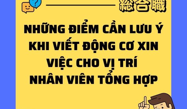 nhung diem can luy y khi viet dong co xin viec cho vi tri nhan vien tong hop